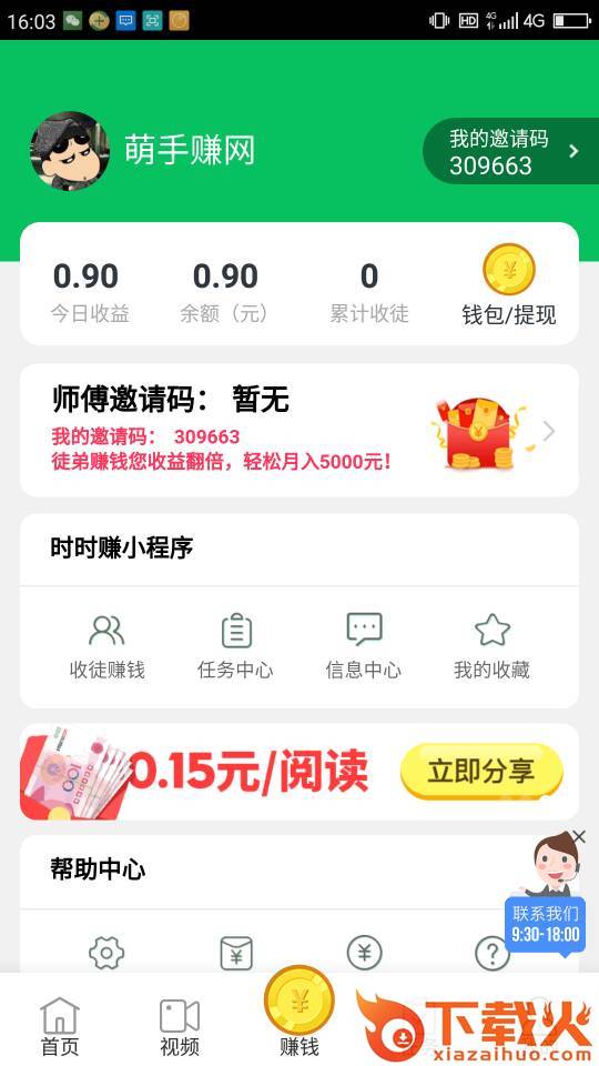 时时赚app截图2