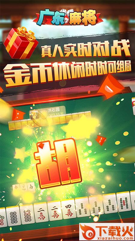 星辰广东麻将OPPO版截图2