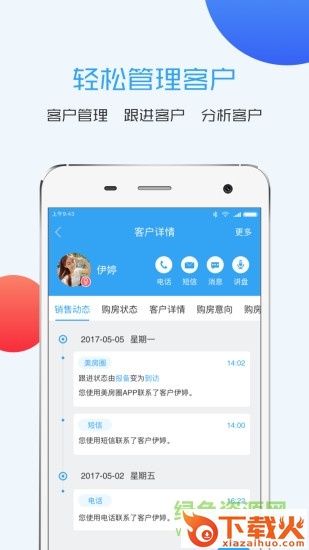美房圈苹果版下载