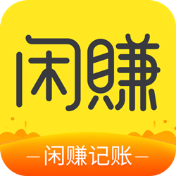 闲赚记账app下载-闲赚记账v3.4.2.0 安卓版