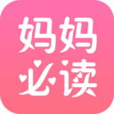 妈妈必读APP v1.0 安卓版 妈妈必读APP v1.0 安卓版
