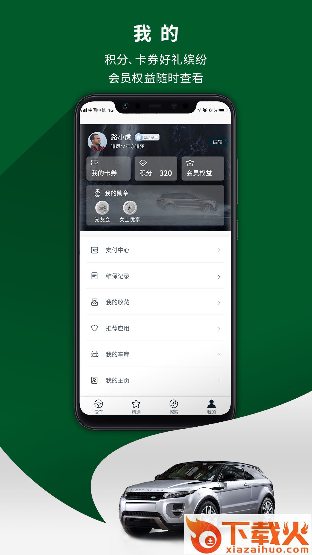 路虎app截图2