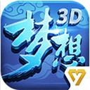 梦想世界3D手游百度版 v1.0.7 安卓版