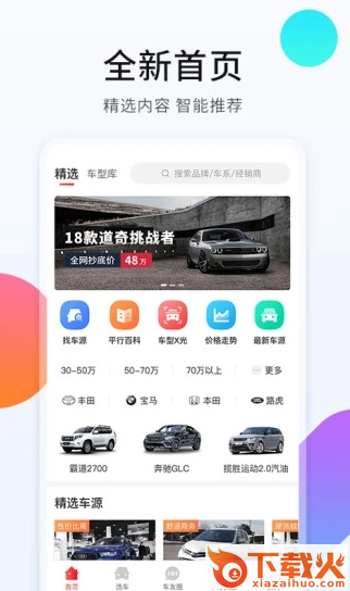平行进口车之家app截图3