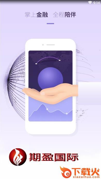 期盈国际app截图1