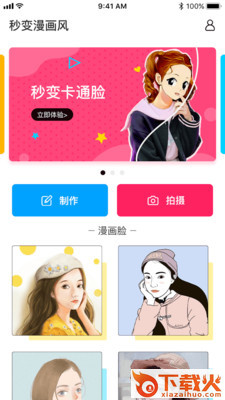 照片漫画截图1