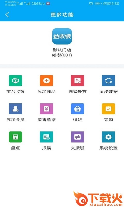 益收银截图1