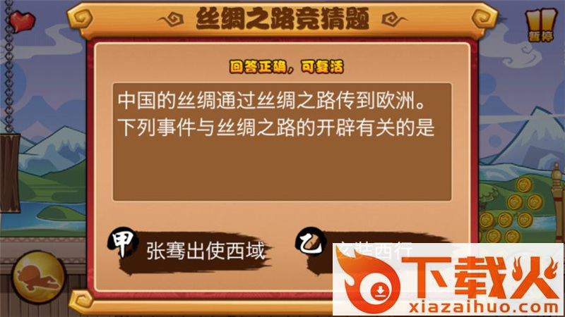 丝绸之路手游截图2