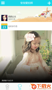 宝宝爱拍照截图1