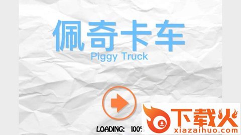 佩奇卡车游戏截图1
