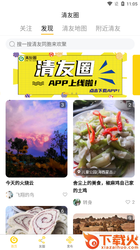 清友圈app截图2