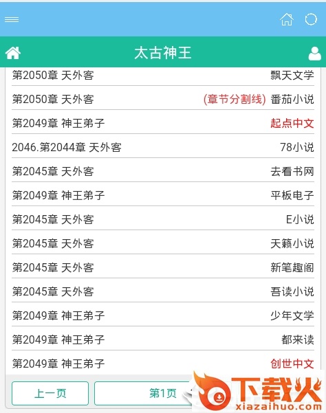 悟空追书截图3