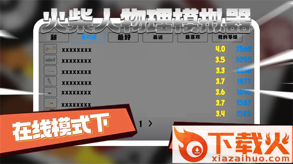 火柴人物理模拟器截图3