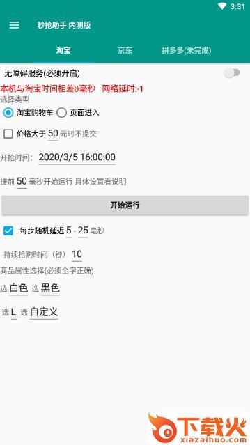 秒购小助手app截图1