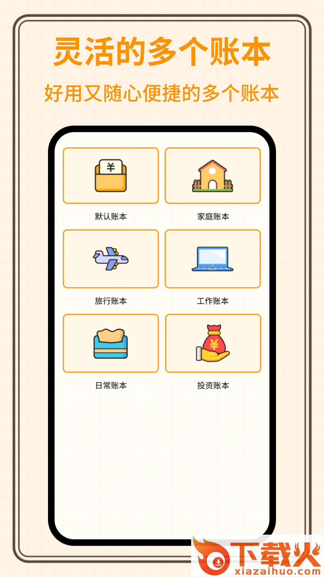 萌萌记账软件截图1