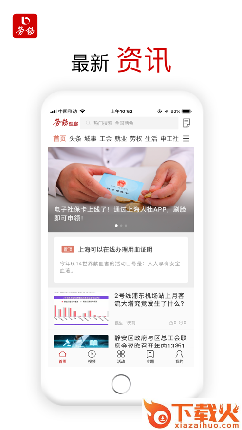 劳动观察截图1