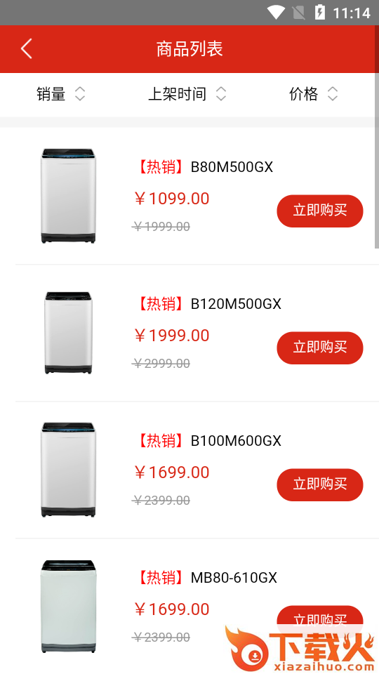 华轻家电通截图2