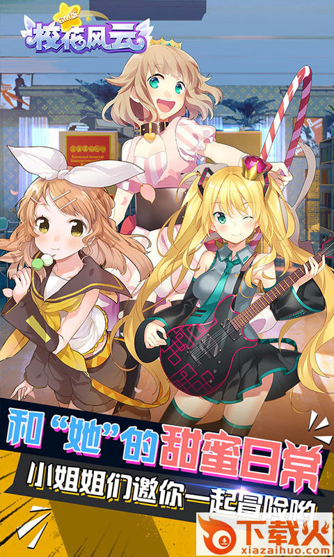 校花风云截图2