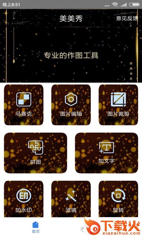 美美秀截图2