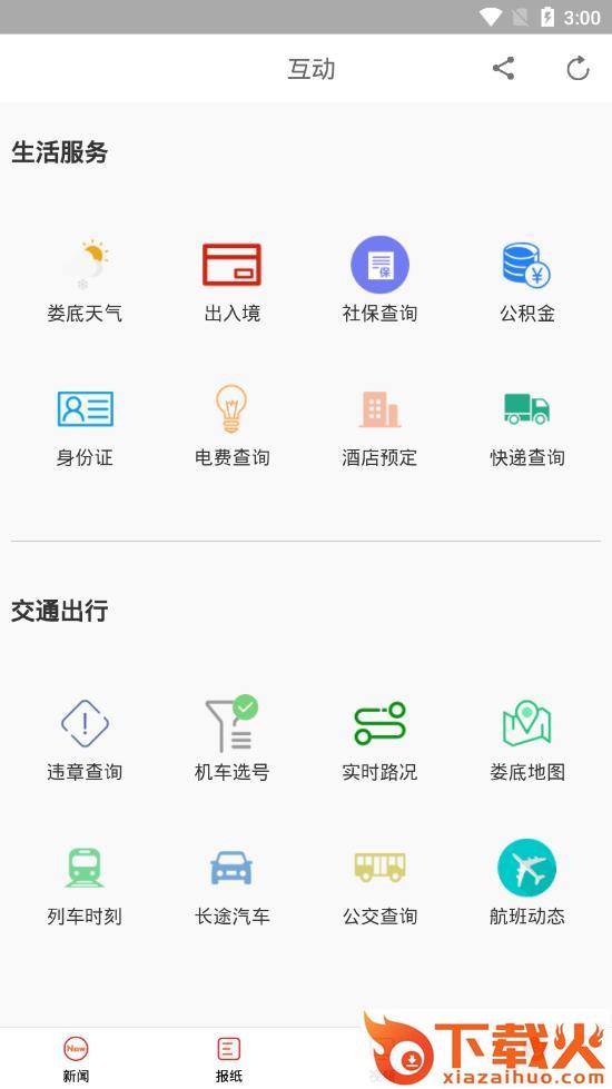 新娄底app截图2