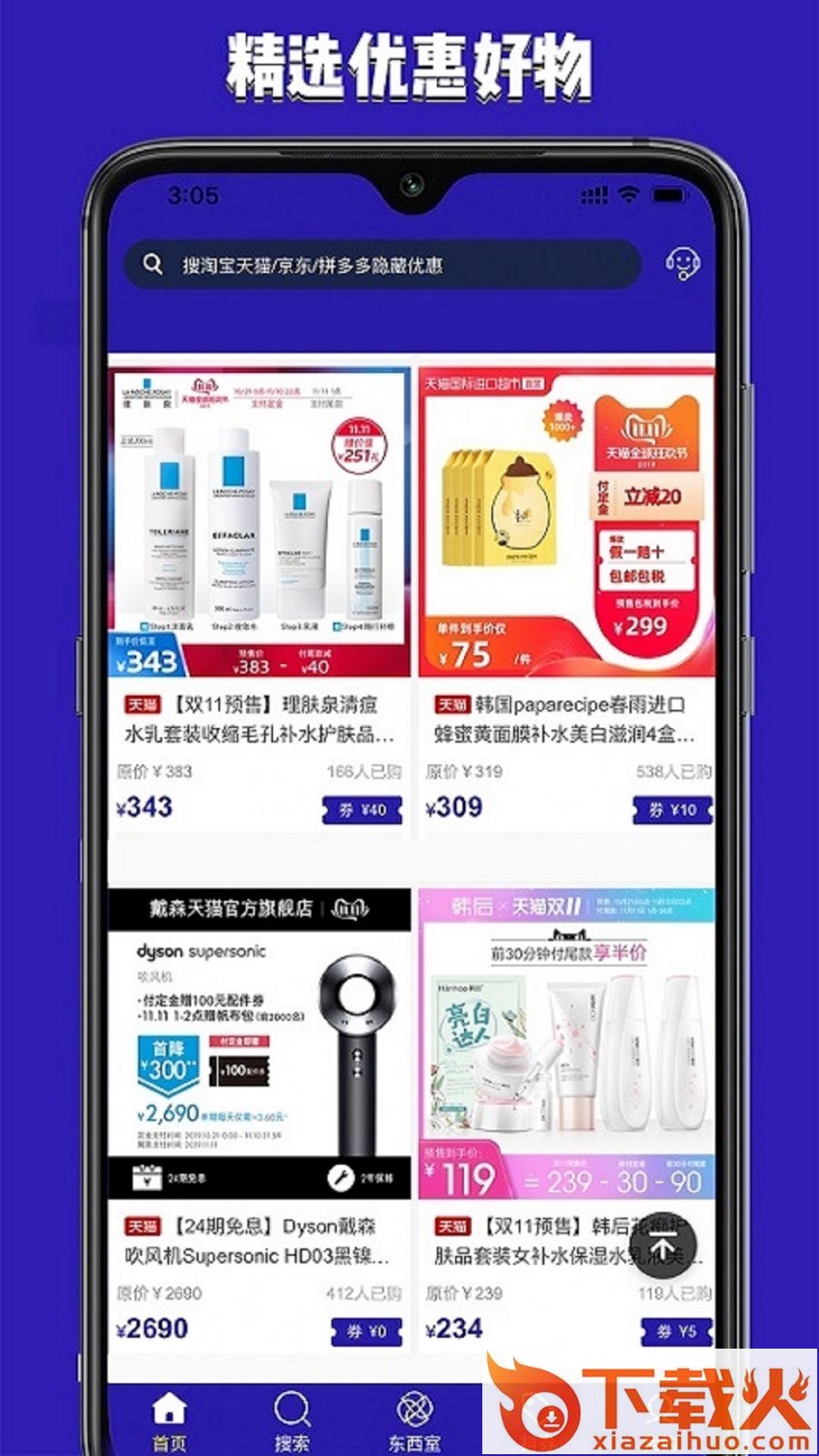 东西购截图1