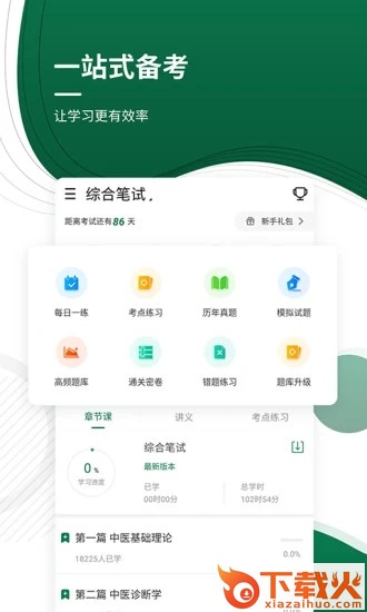医学考证题库截图1