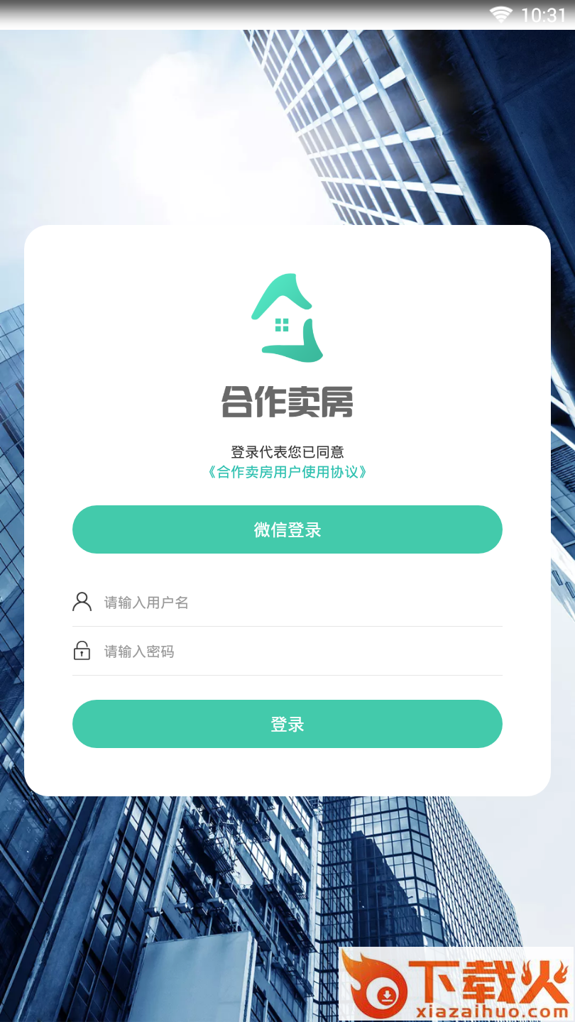 合作卖房截图2