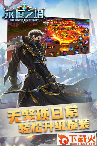 永恒之塔2截图2
