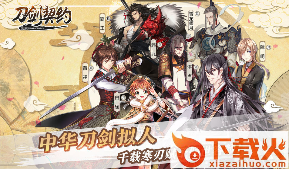 刀剑契约内测版截图2