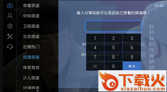 电视家tv版2.5.3下载截图2