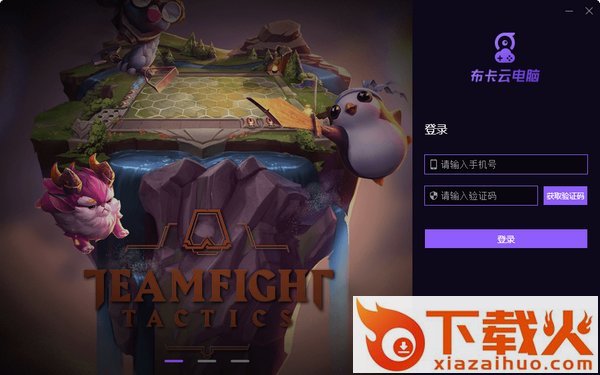 布卡云游戏pc客户端 v1.6 官方版 截图1