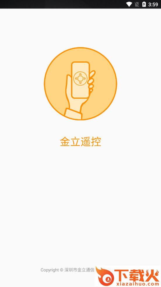 金立遥控app截图1