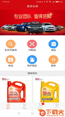 壁虎云修截图1