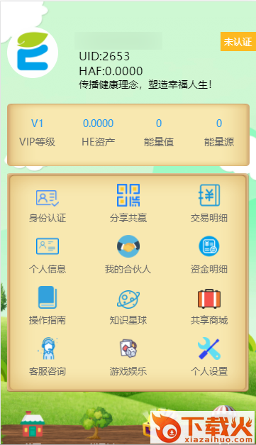 HE健康大使截图1