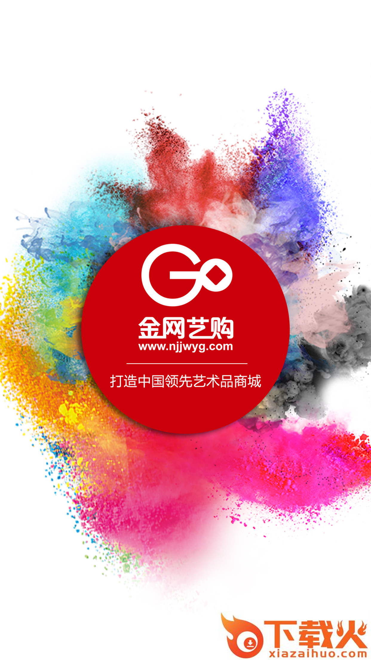 金网艺购app截图1