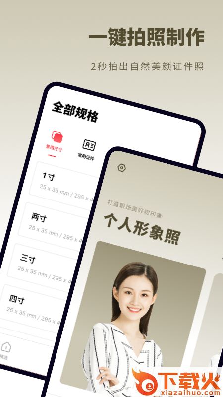 跃美证件照秒拍截图1