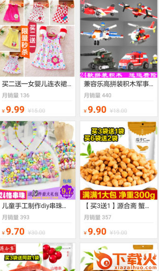 淘实惠截图3