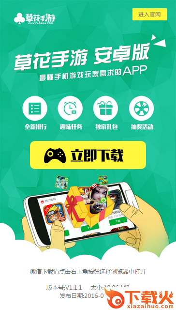 草花手游App下载截图1