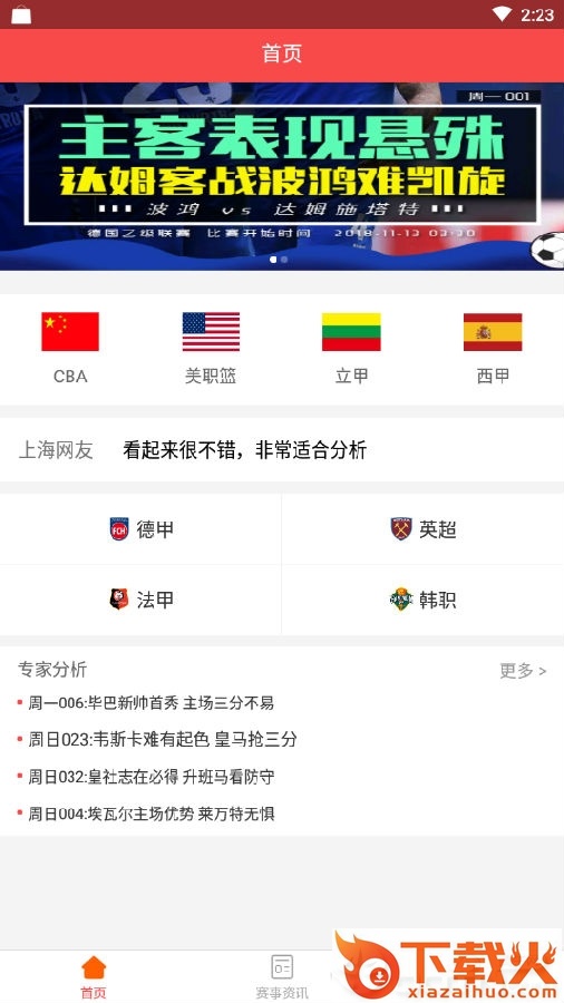 体育快讯截图3