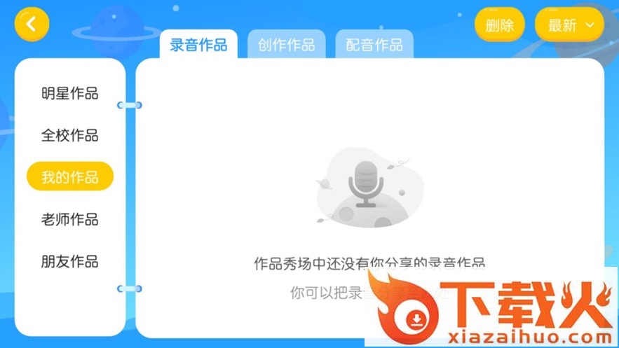 夏恩英语app截图2