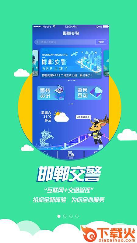 邯郸交警截图1