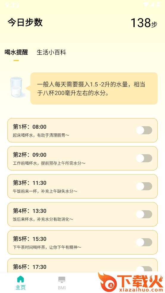 自在行走截图1