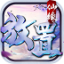 放置仙缘 v0.0.24 安卓版