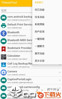 自冻app截图3