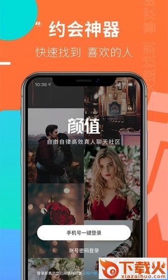 颜值部落app截图1
