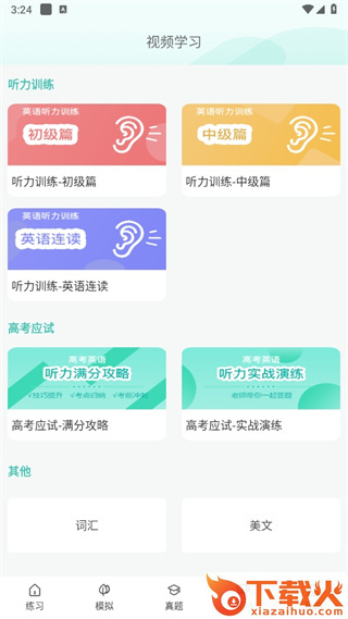 高考英语听力截图3