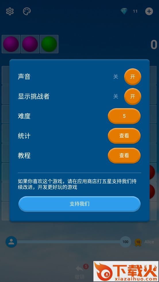 彩色连珠app截图2