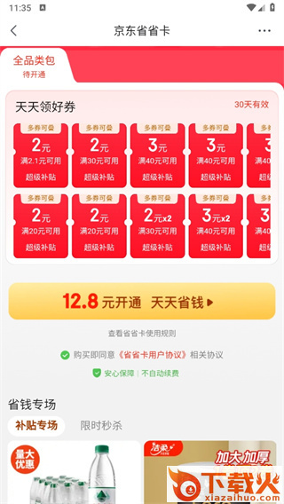 京东极速版赚钱app截图3