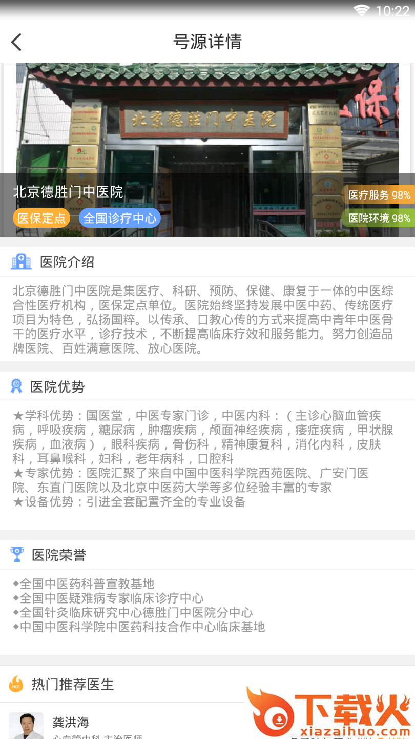 北京医院预约挂号网114截图1