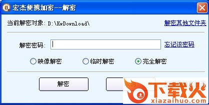 宏杰便携加密